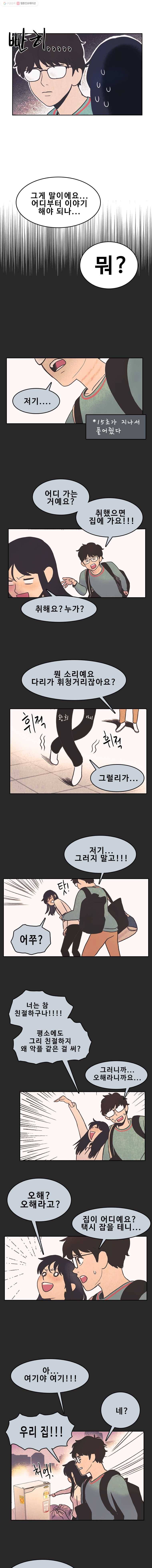 대선비쇼에 어서오세요! 6화 4