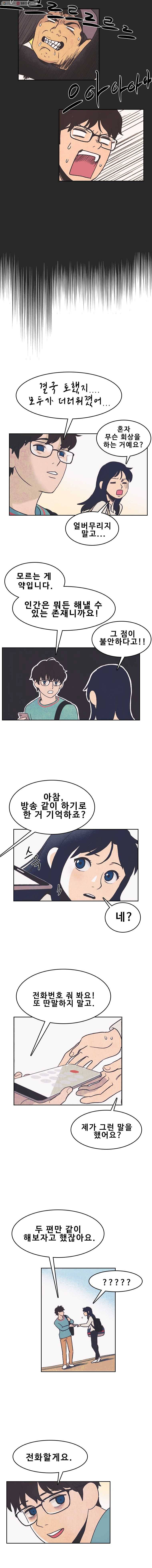 대선비쇼에 어서오세요! 6화 8
