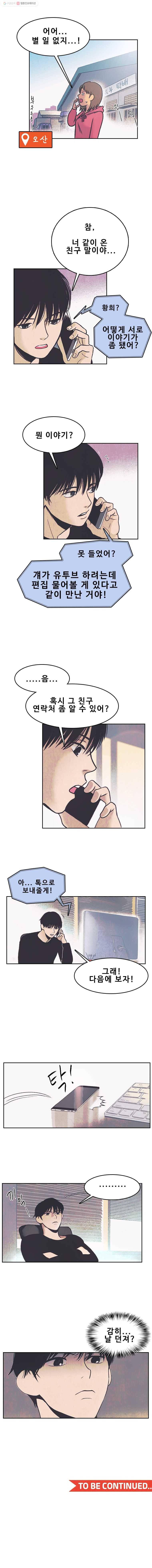 대선비쇼에 어서오세요! 6화 10