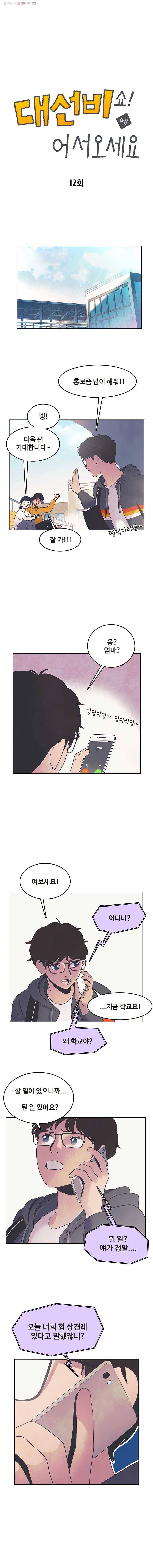 대선비쇼에 어서오세요! 12화 1