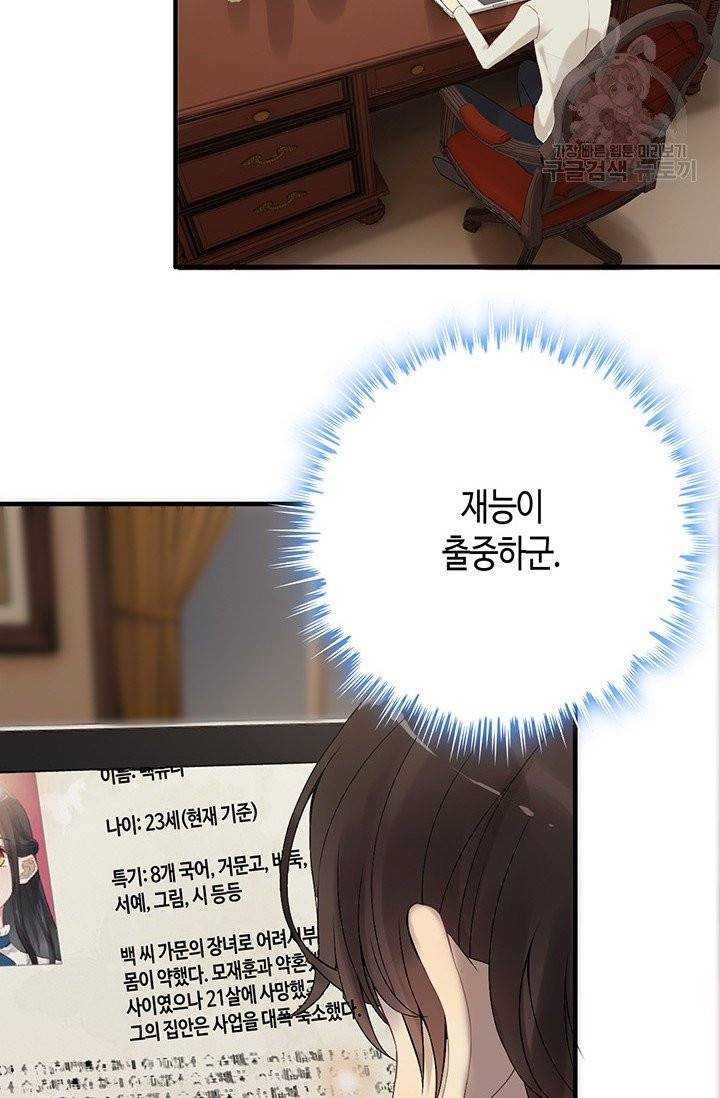 속도위반 대표님과 계약 아내 73화 2