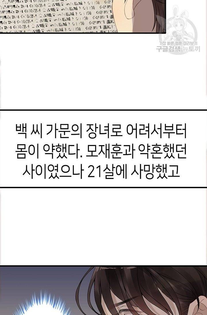 속도위반 대표님과 계약 아내 73화 3