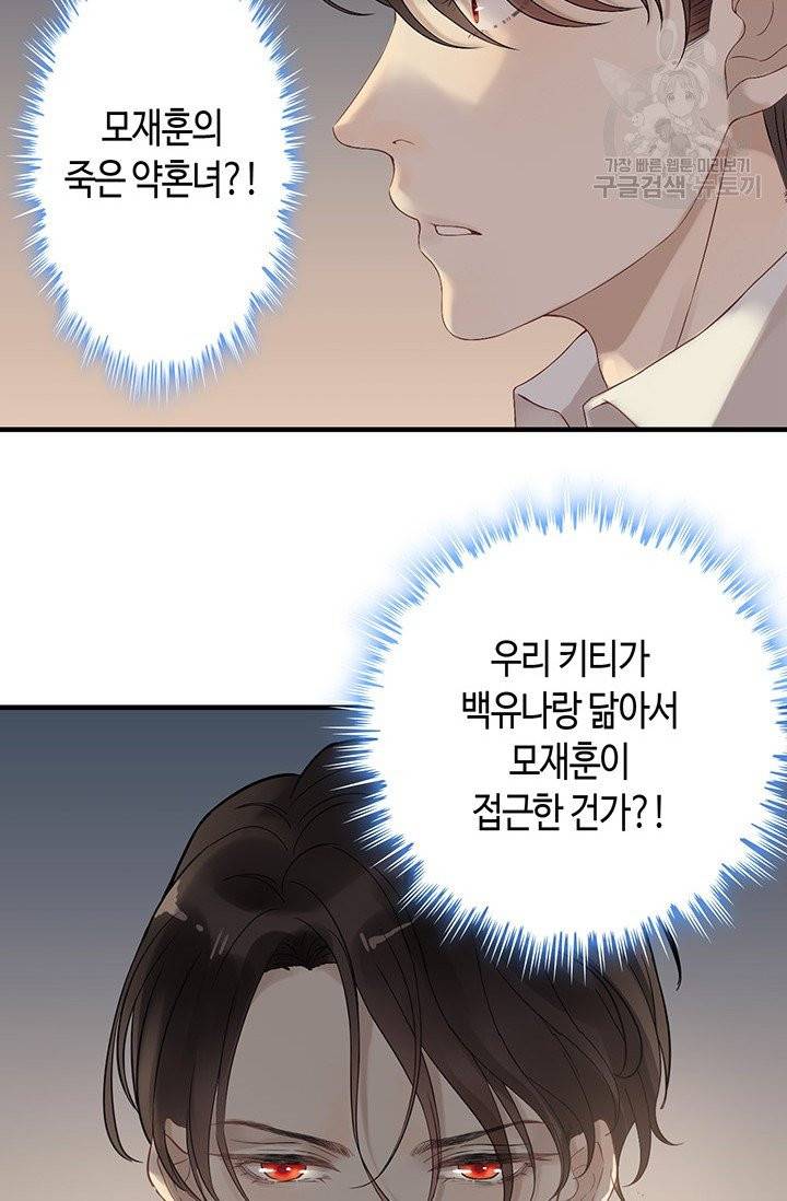 속도위반 대표님과 계약 아내 73화 4