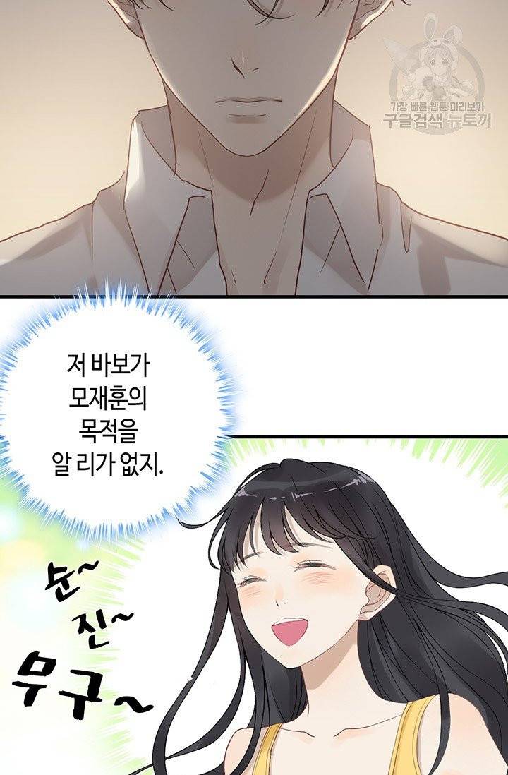 속도위반 대표님과 계약 아내 73화 5