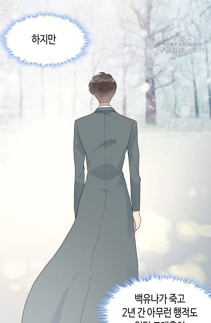 속도위반 대표님과 계약 아내 73화 7