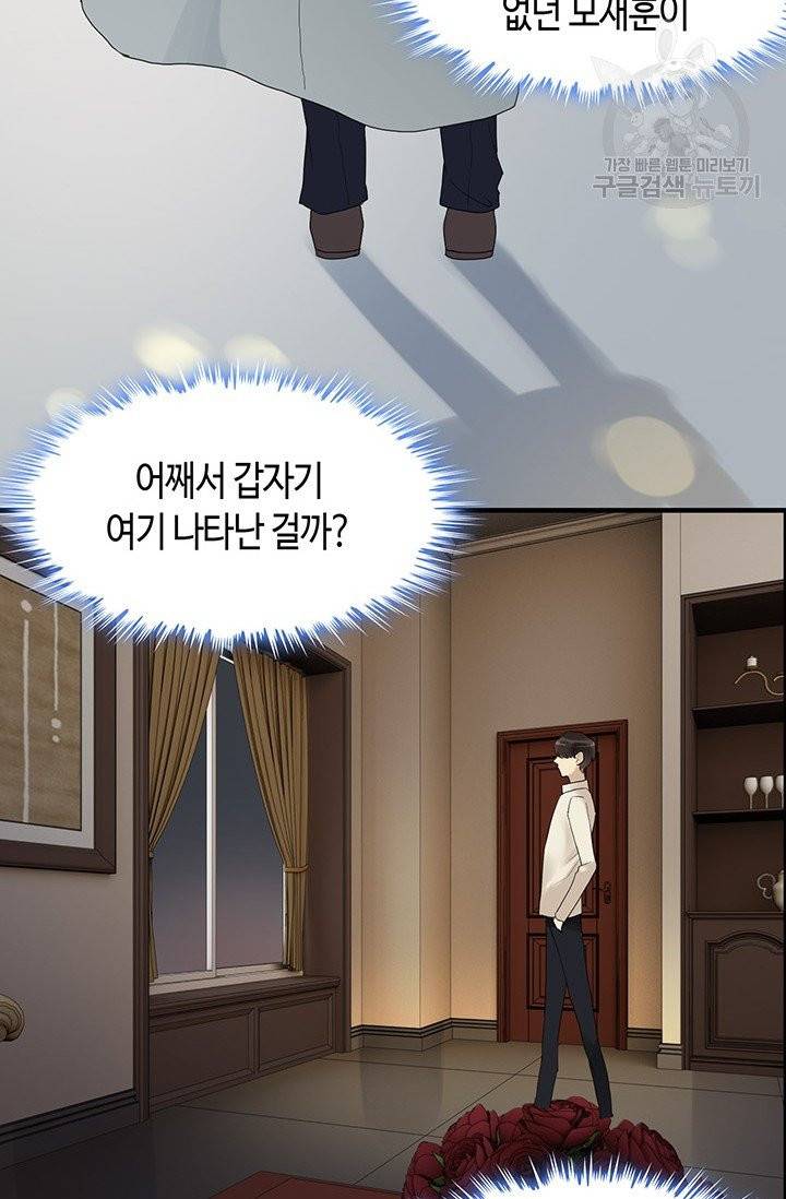 속도위반 대표님과 계약 아내 73화 8