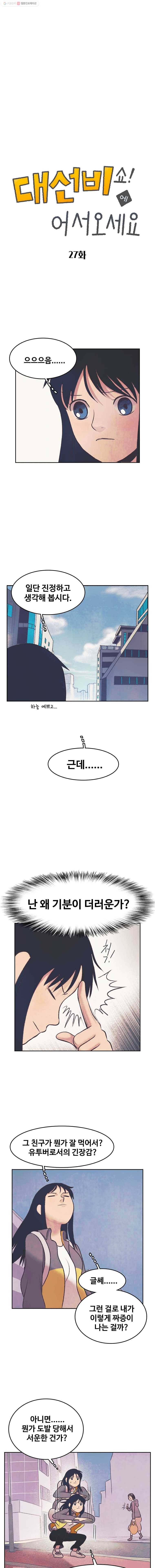 대선비쇼에 어서오세요! 27화 1