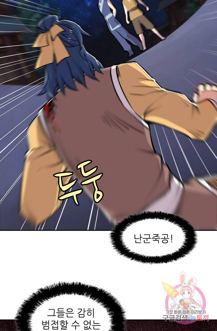 무림제왕의 은퇴생활 25화 3