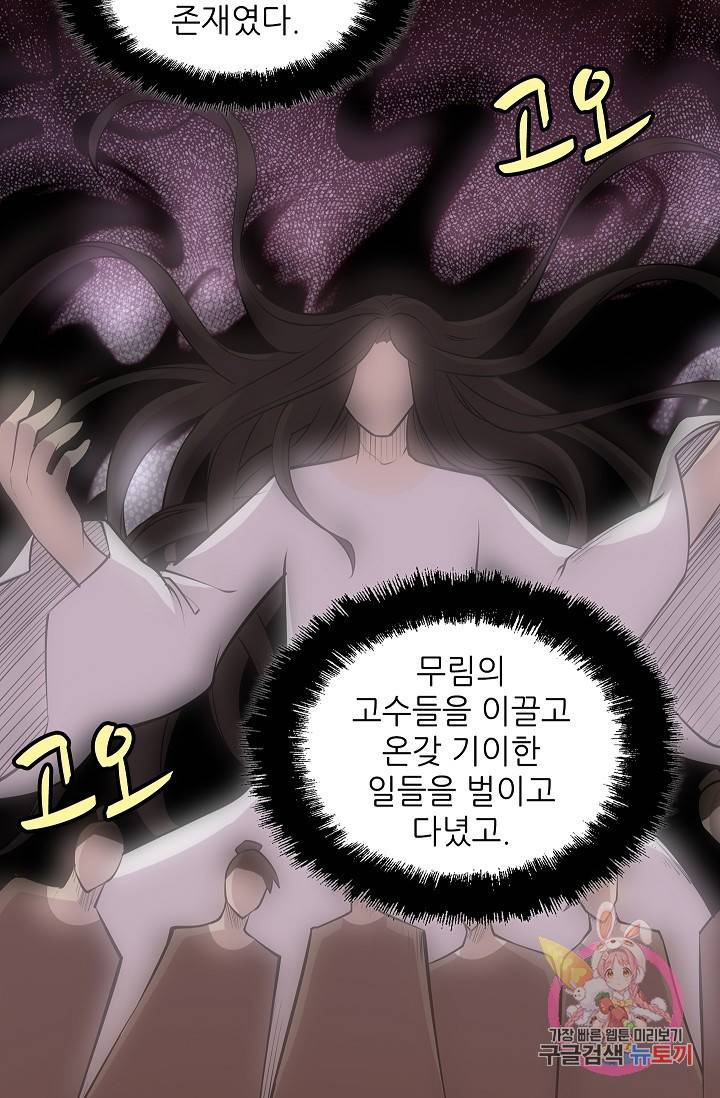 무림제왕의 은퇴생활 25화 4