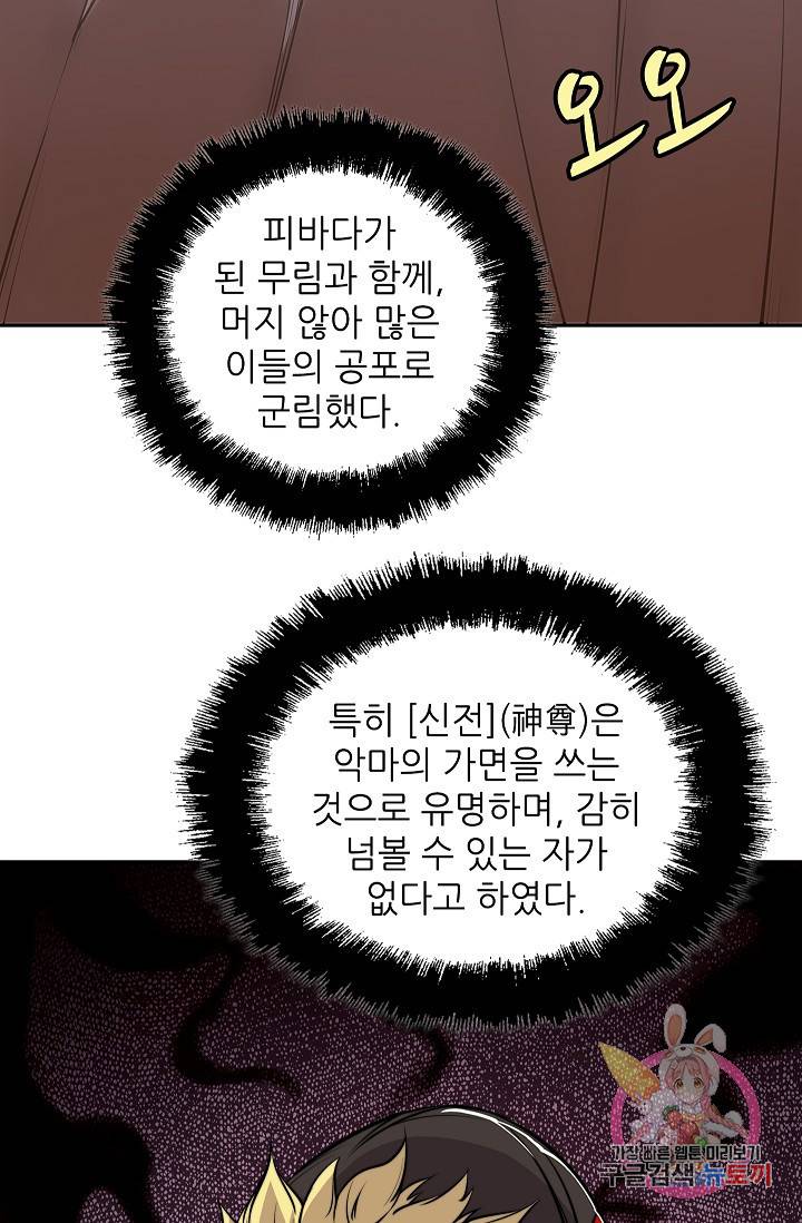 무림제왕의 은퇴생활 25화 5