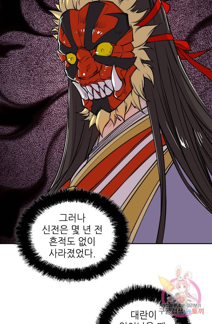 무림제왕의 은퇴생활 25화 6