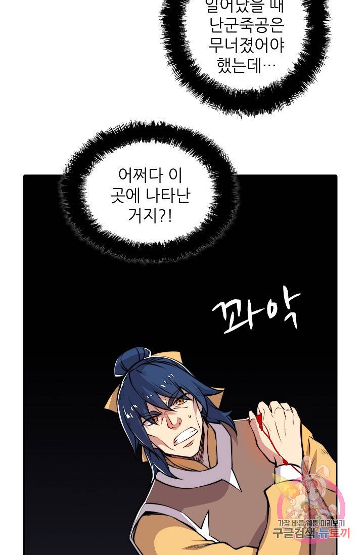 무림제왕의 은퇴생활 25화 7