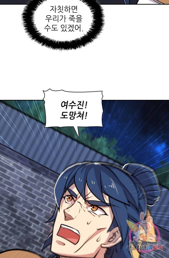 무림제왕의 은퇴생활 25화 9