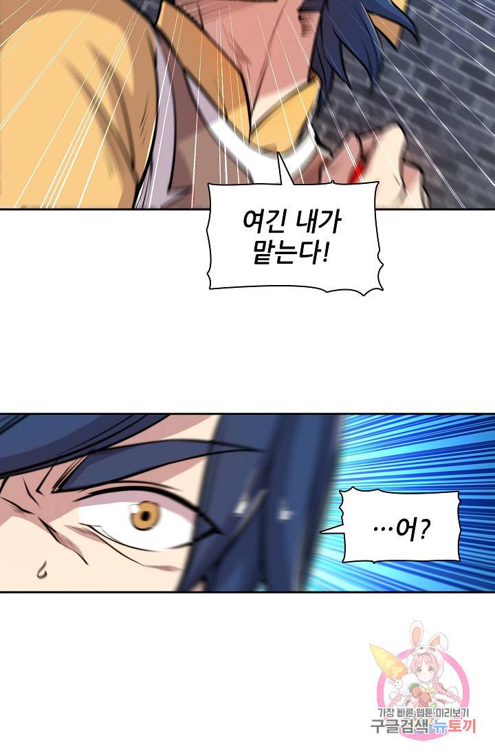 무림제왕의 은퇴생활 25화 10