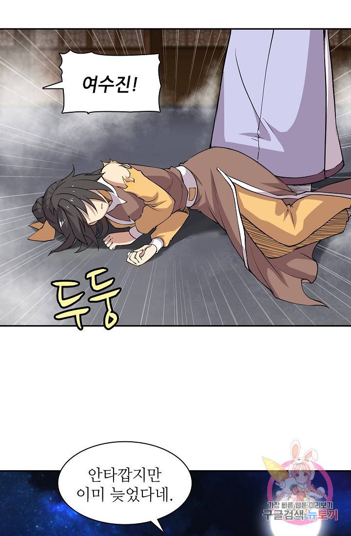 무림제왕의 은퇴생활 25화 11