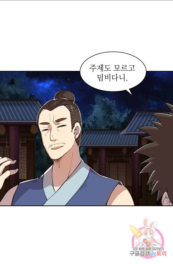 무림제왕의 은퇴생활 25화 13