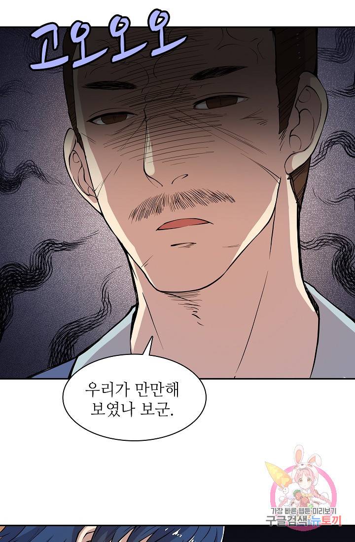 무림제왕의 은퇴생활 25화 14