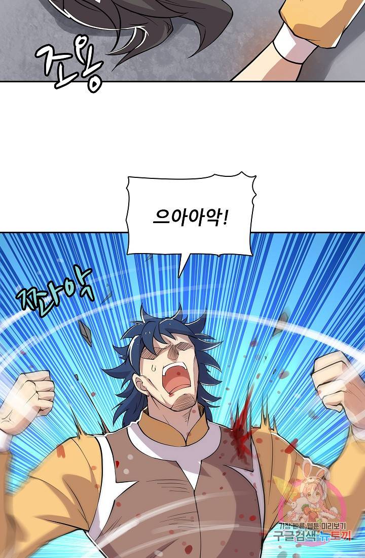 무림제왕의 은퇴생활 25화 16