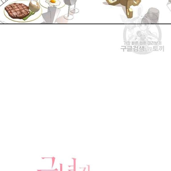 그녀가 공작저로 가야 했던 사정 외전 9화 2