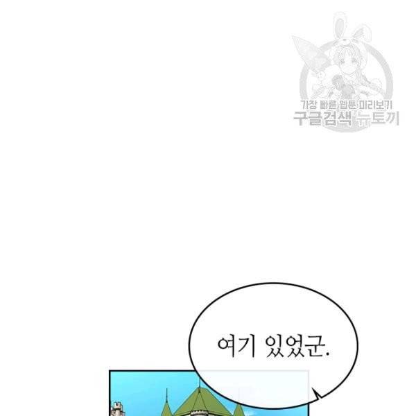 그녀가 공작저로 가야 했던 사정 외전 9화 4