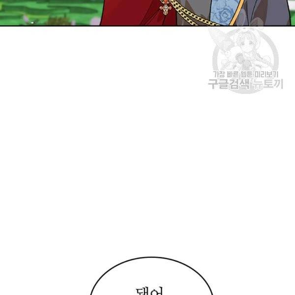 그녀가 공작저로 가야 했던 사정 외전 9화 8
