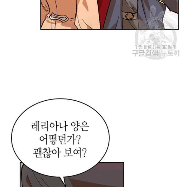 그녀가 공작저로 가야 했던 사정 외전 9화 10