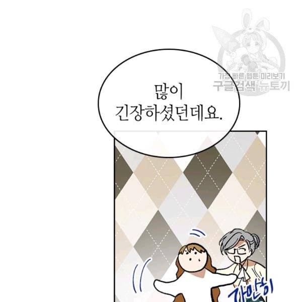 그녀가 공작저로 가야 했던 사정 외전 9화 12