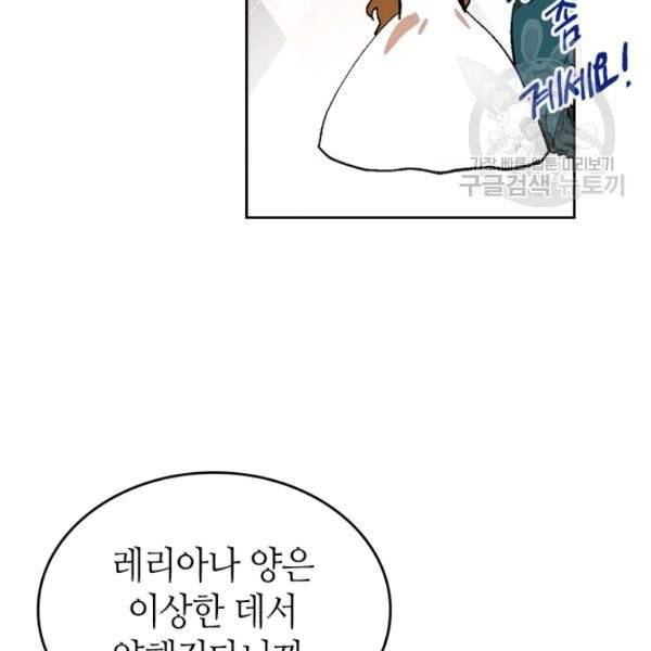 그녀가 공작저로 가야 했던 사정 외전 9화 13