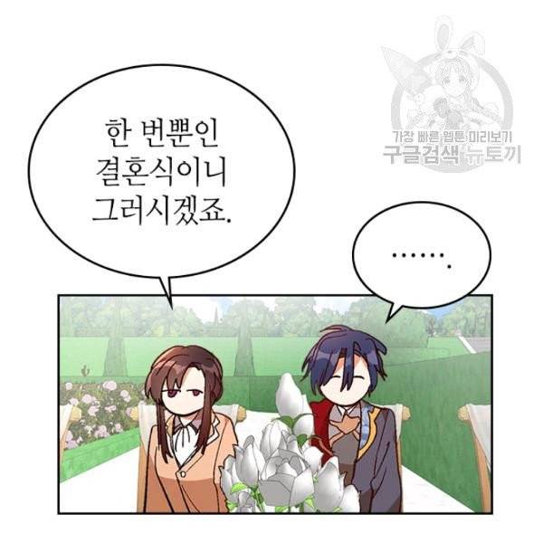 그녀가 공작저로 가야 했던 사정 외전 9화 15