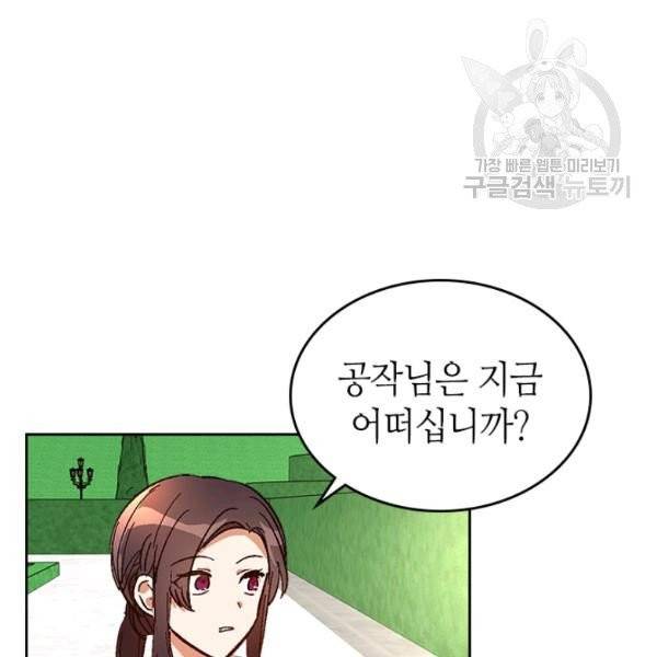 그녀가 공작저로 가야 했던 사정 외전 9화 16