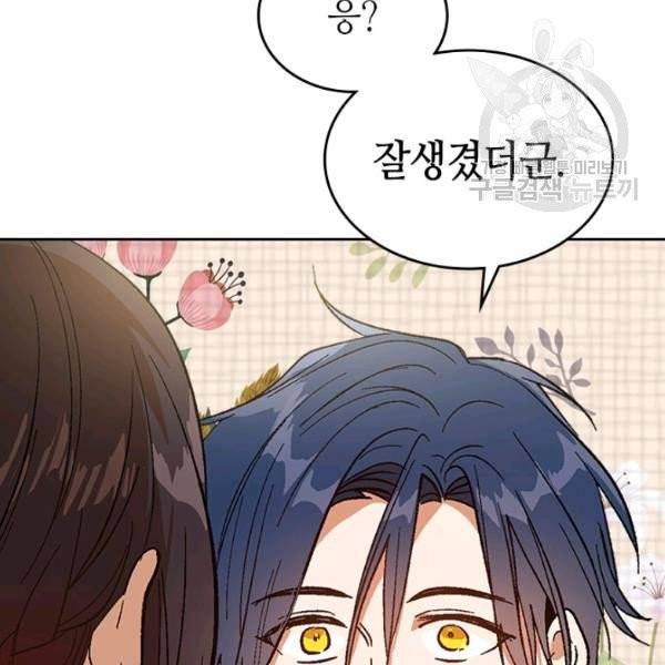 그녀가 공작저로 가야 했던 사정 외전 9화 18