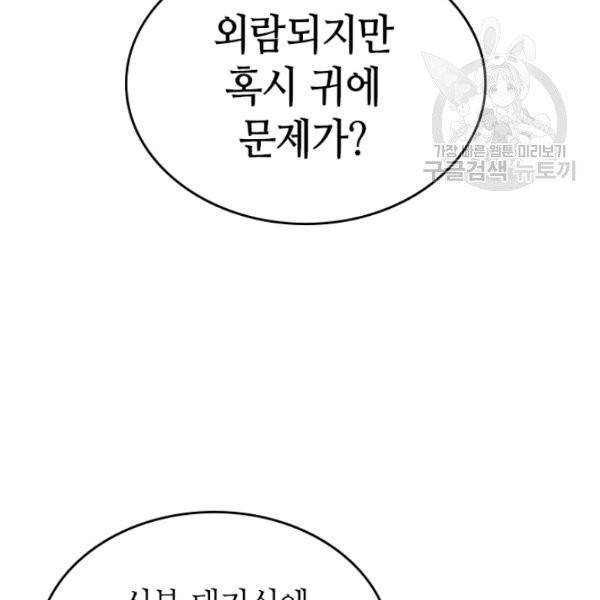 그녀가 공작저로 가야 했던 사정 외전 9화 20