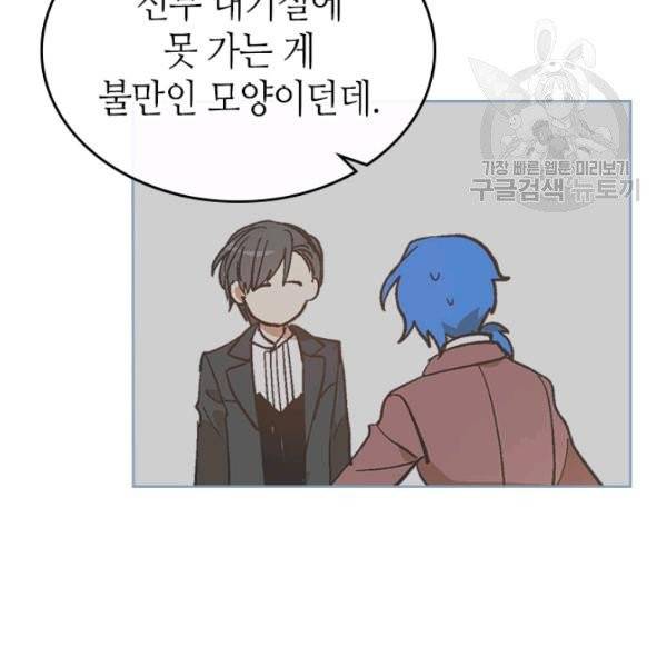 그녀가 공작저로 가야 했던 사정 외전 9화 21