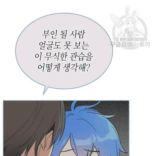 그녀가 공작저로 가야 했던 사정 외전 9화 22