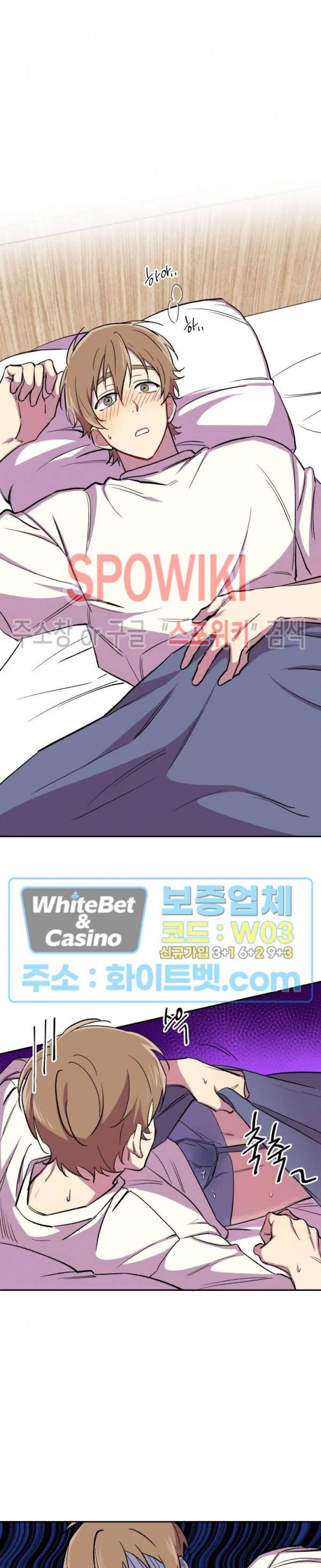 수상한 알바처 6화 3