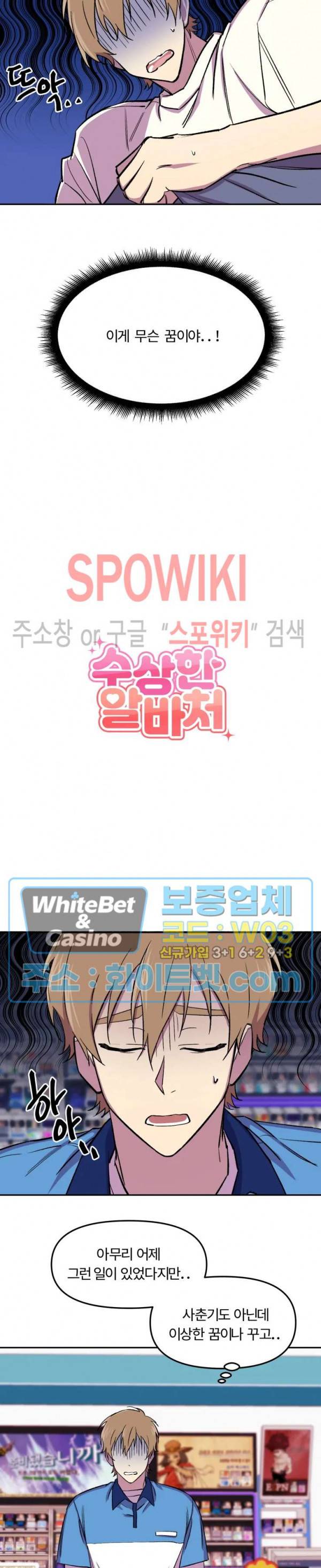 수상한 알바처 6화 4