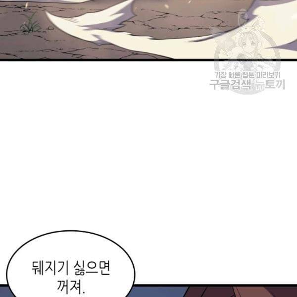 4000년 만에 귀환한 대마도사 74화 6