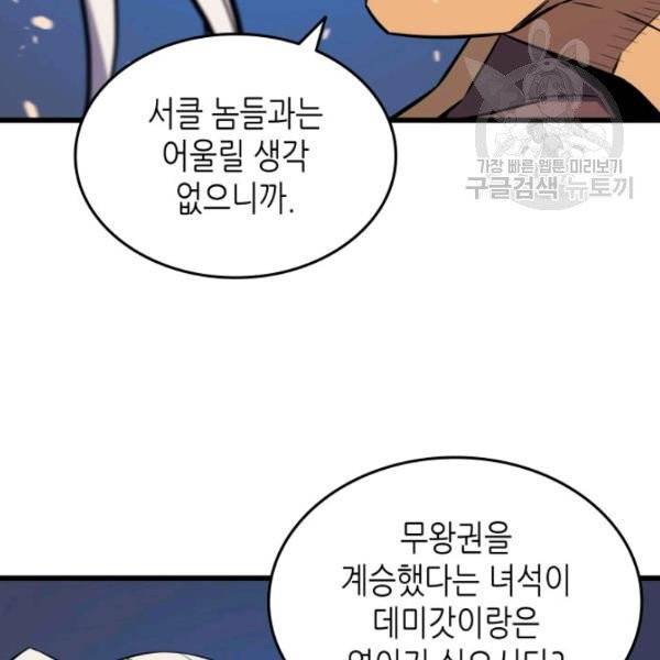 4000년 만에 귀환한 대마도사 74화 8