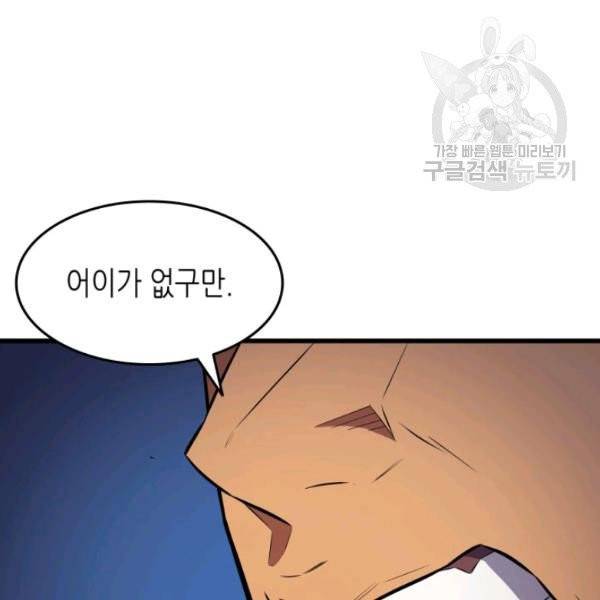 4000년 만에 귀환한 대마도사 74화 10
