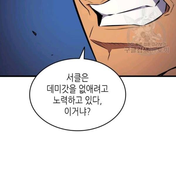 4000년 만에 귀환한 대마도사 74화 11