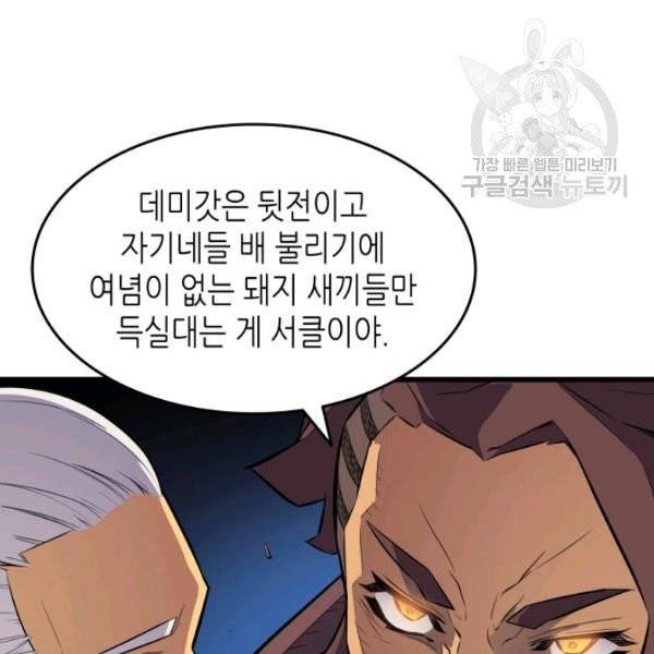 4000년 만에 귀환한 대마도사 74화 12