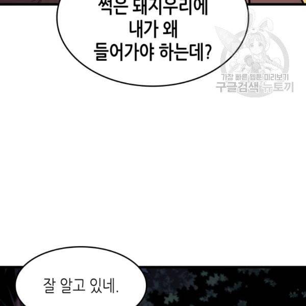 4000년 만에 귀환한 대마도사 74화 14