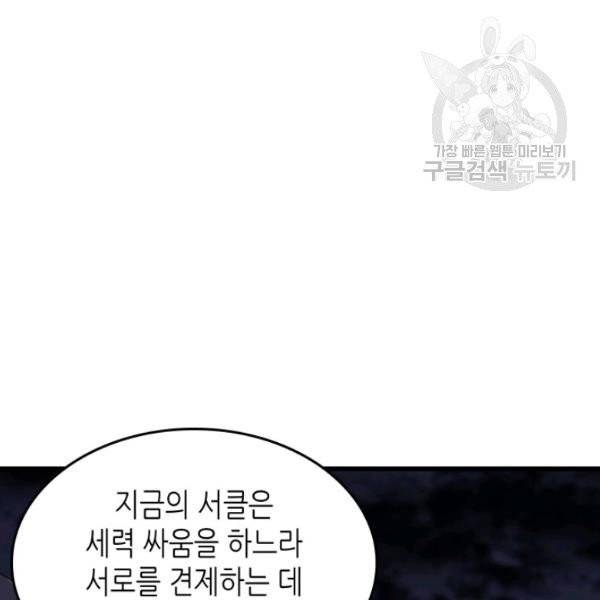 4000년 만에 귀환한 대마도사 74화 16