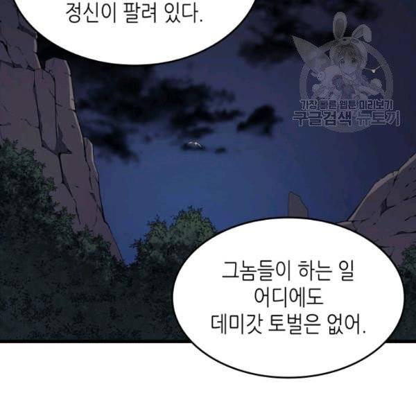 4000년 만에 귀환한 대마도사 74화 17