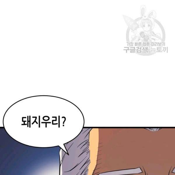 4000년 만에 귀환한 대마도사 74화 18
