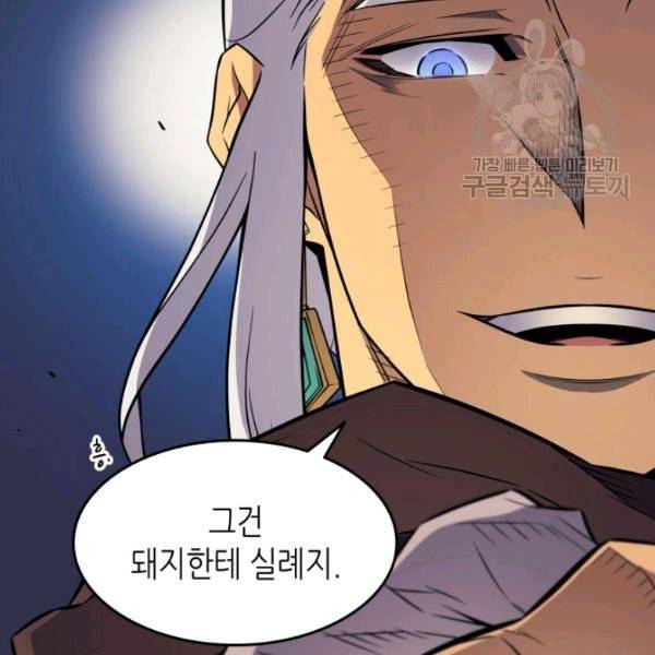 4000년 만에 귀환한 대마도사 74화 19