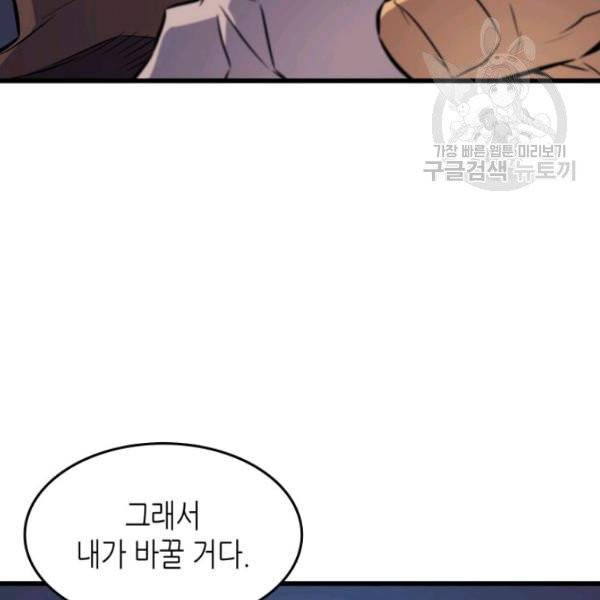 4000년 만에 귀환한 대마도사 74화 20