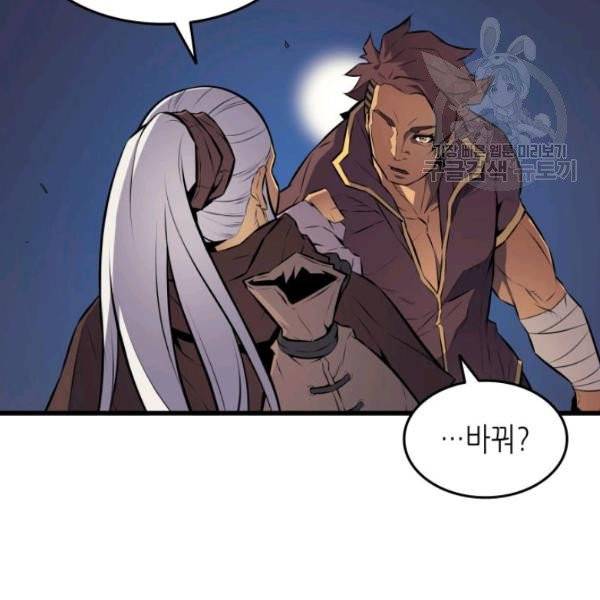 4000년 만에 귀환한 대마도사 74화 21