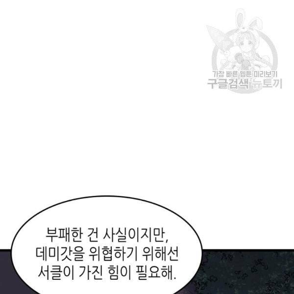 4000년 만에 귀환한 대마도사 74화 22