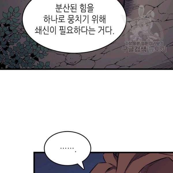 4000년 만에 귀환한 대마도사 74화 24